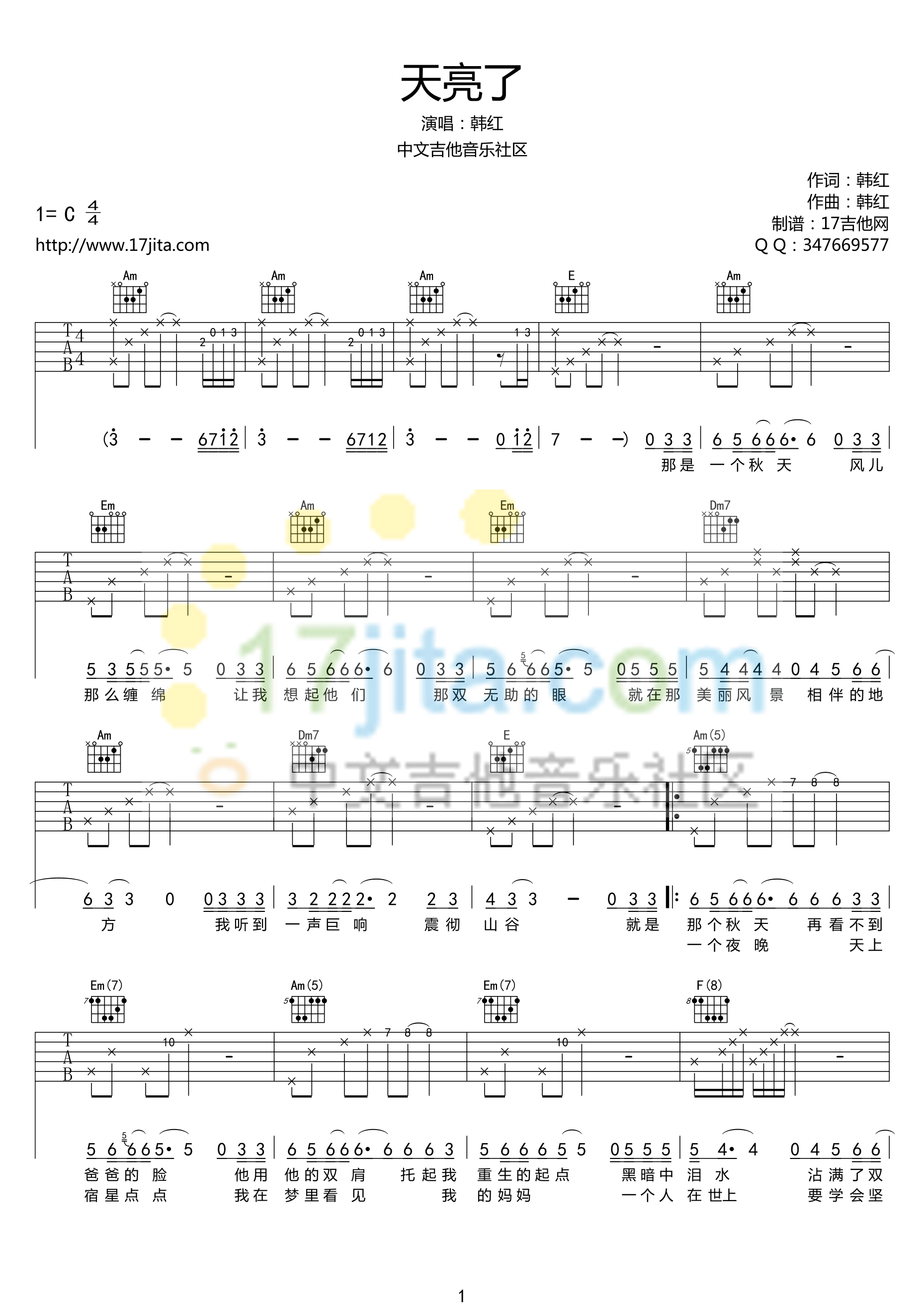 《韩红《天亮了》吉他谱 韩红 c调高清版》吉他谱