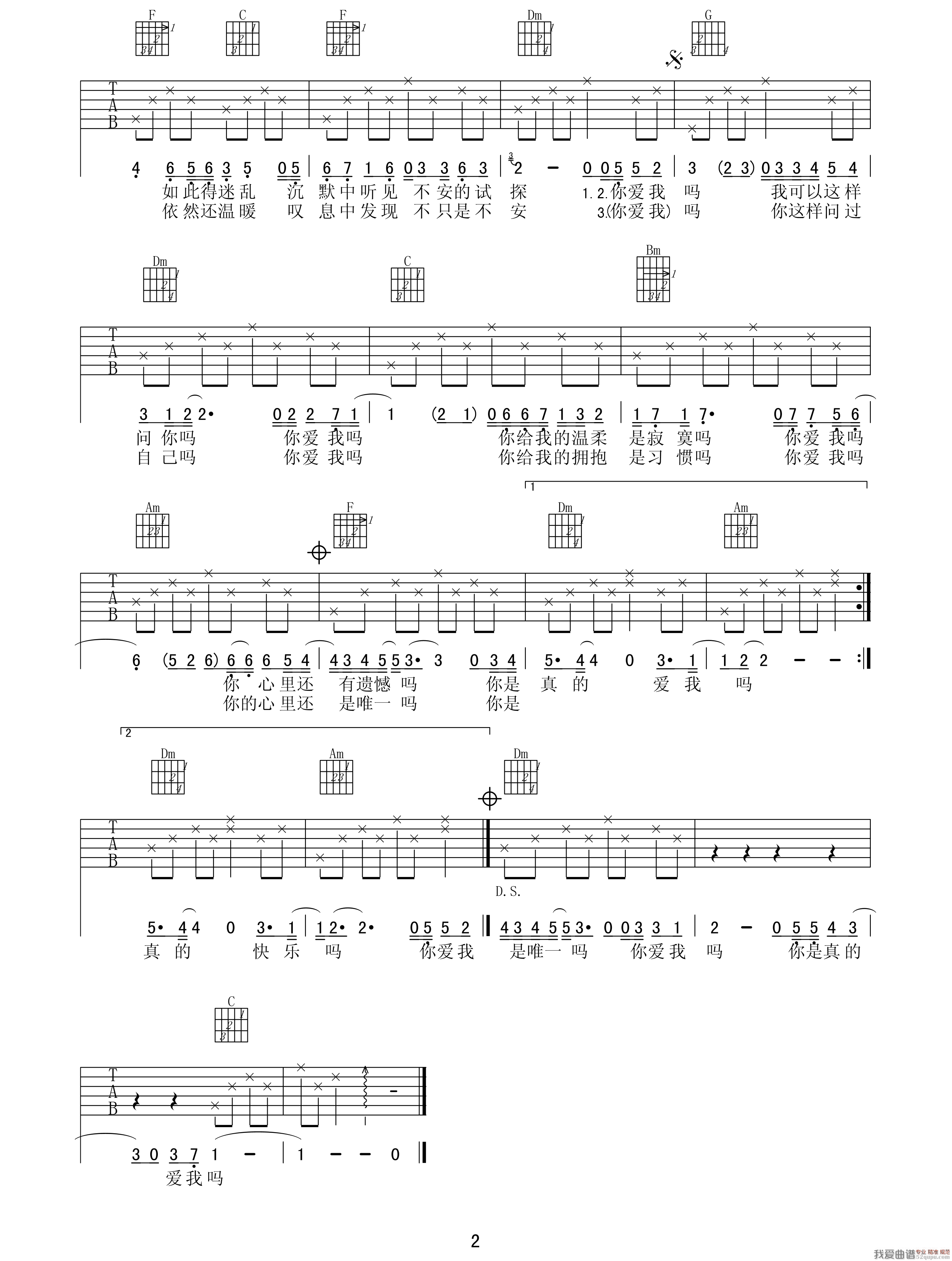 范逸臣《范逸臣《你爱我吗》吉他谱/六线谱》吉他谱