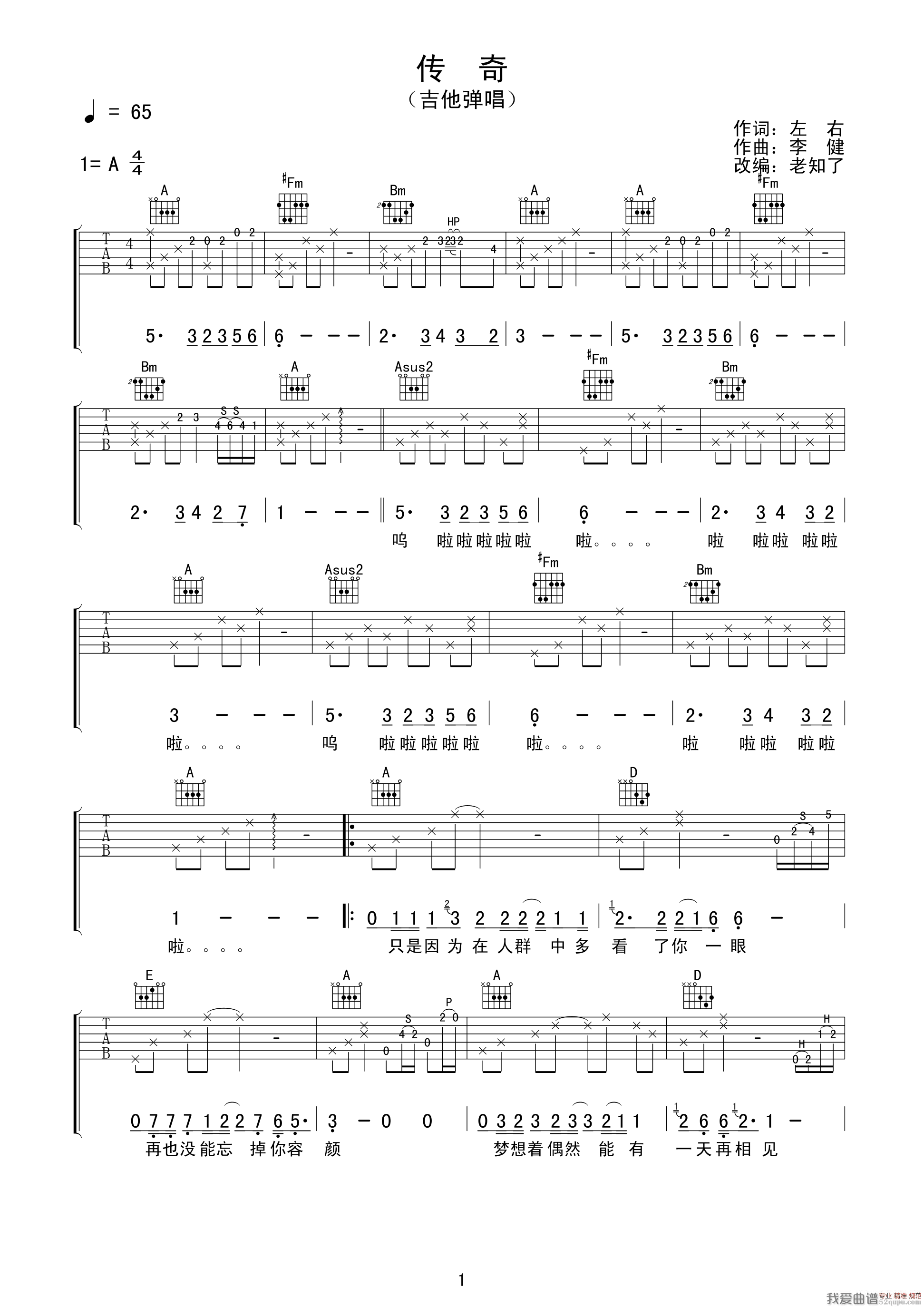 《传奇》吉他谱