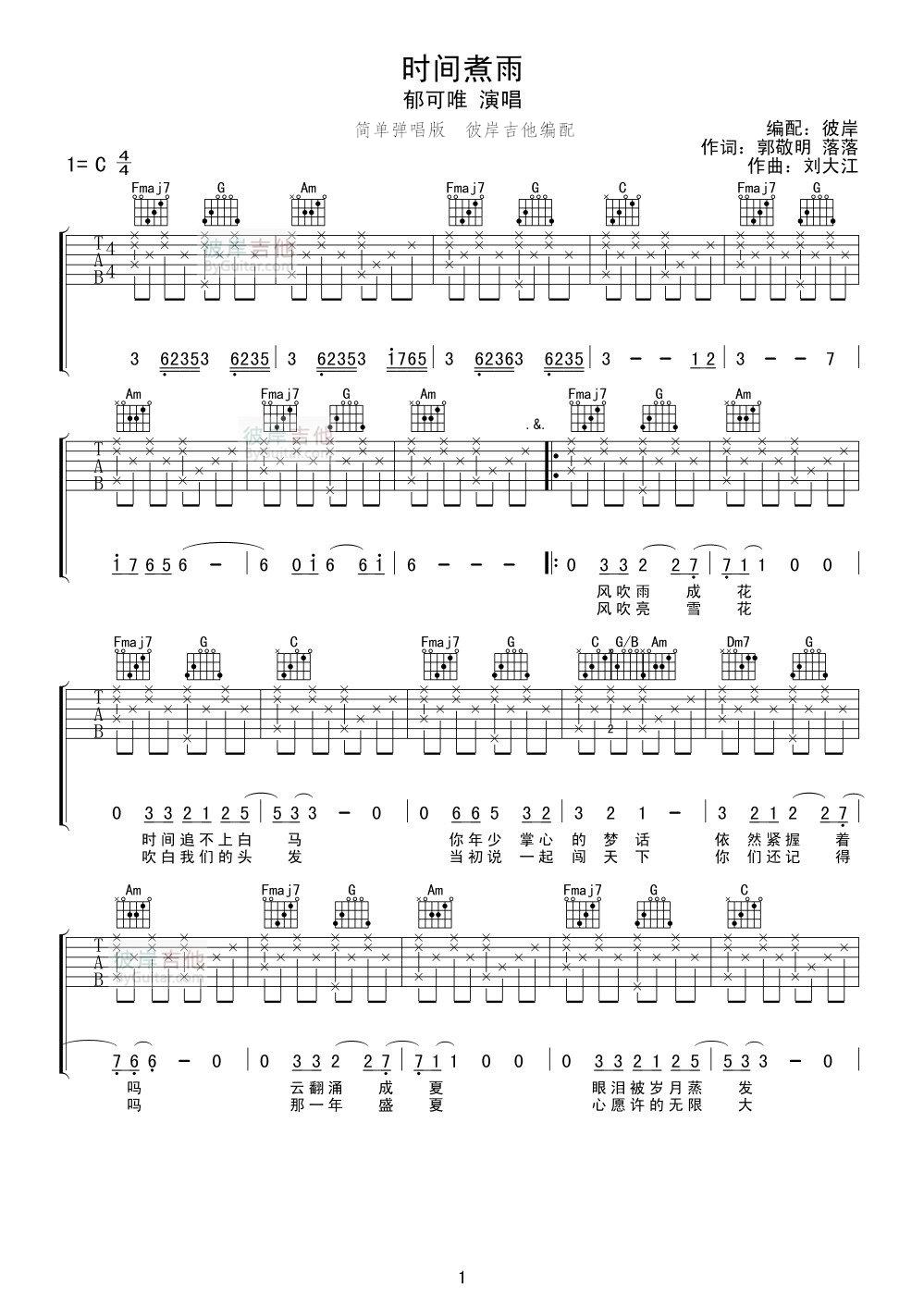 《郁可唯 《时间煮雨》》吉他谱
