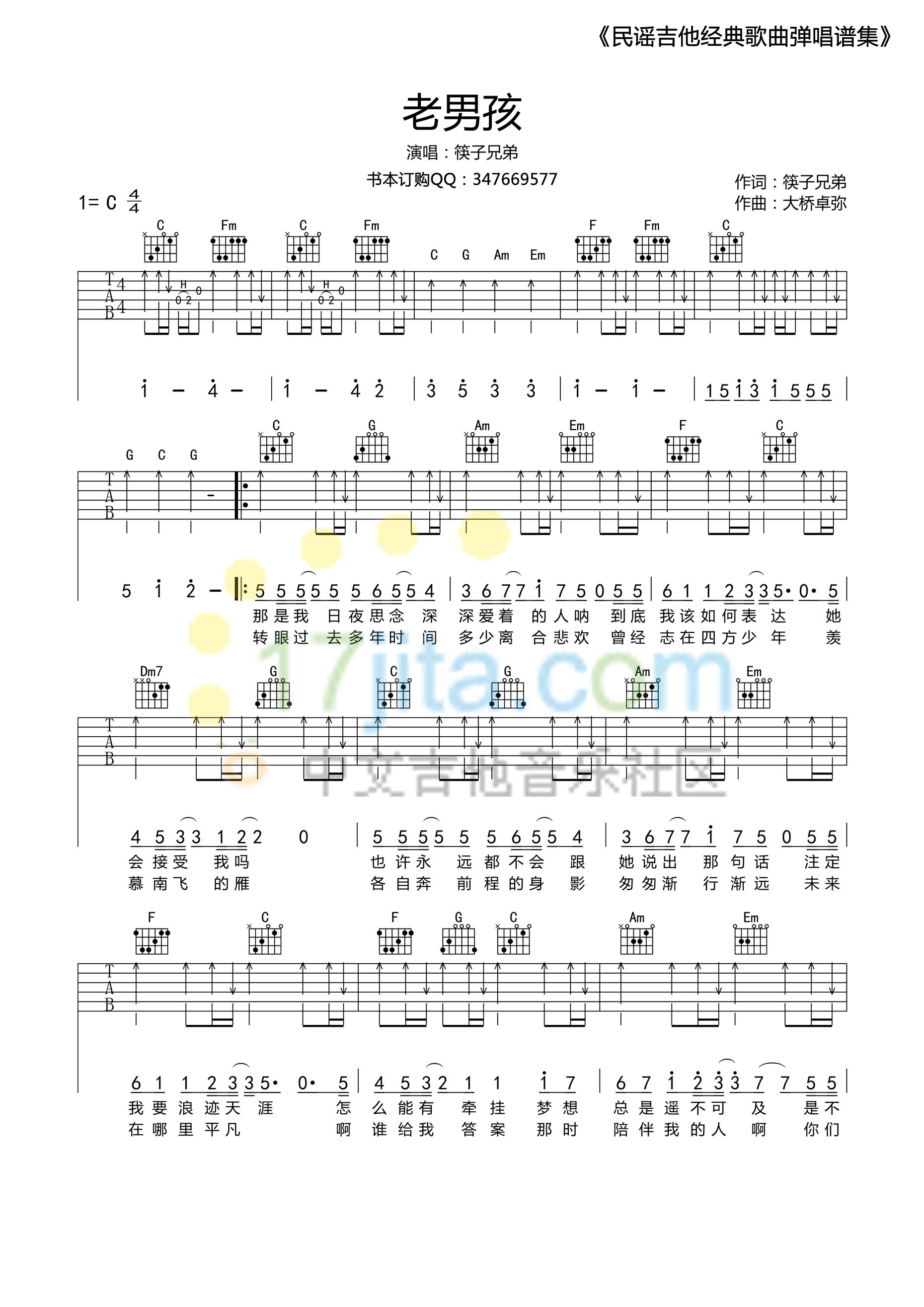 《筷子兄弟《老男孩》吉他谱六线谱【高清谱】》吉他谱