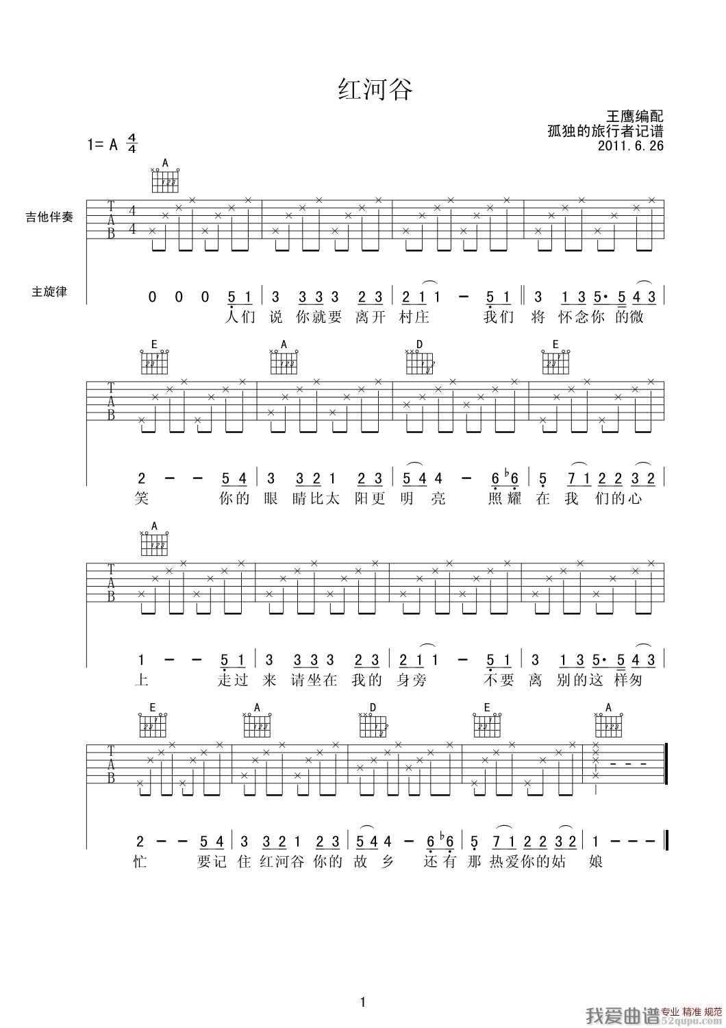 红河谷 吉他谱