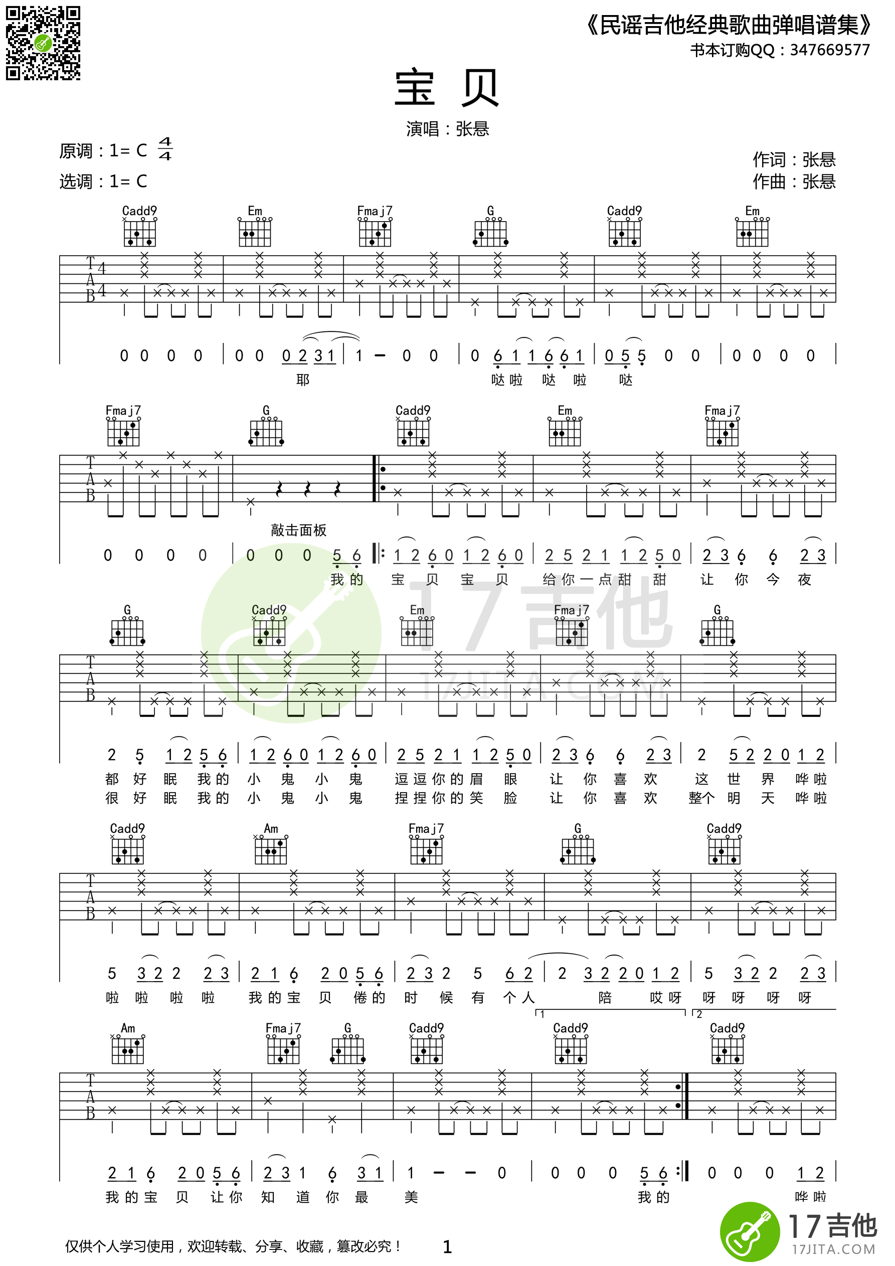 《张悬《宝贝》吉他谱 c调原版编配》吉他谱