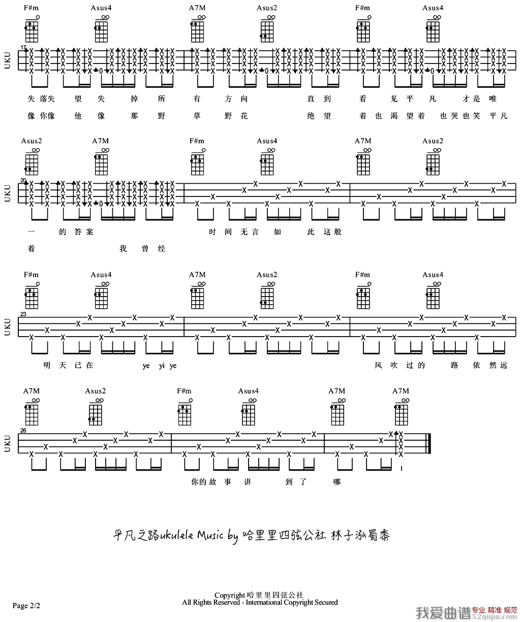 平凡之路(ukulele谱) 吉他谱