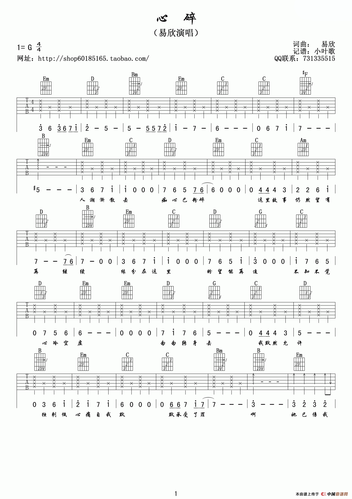 《易欣《心碎》吉他谱/六线谱》吉他谱