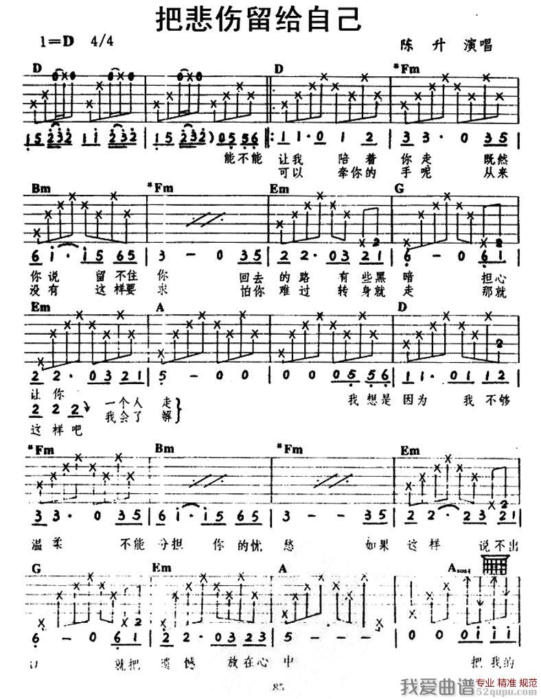 《陈升《把悲伤留给自己》吉他谱/六线谱》吉他谱