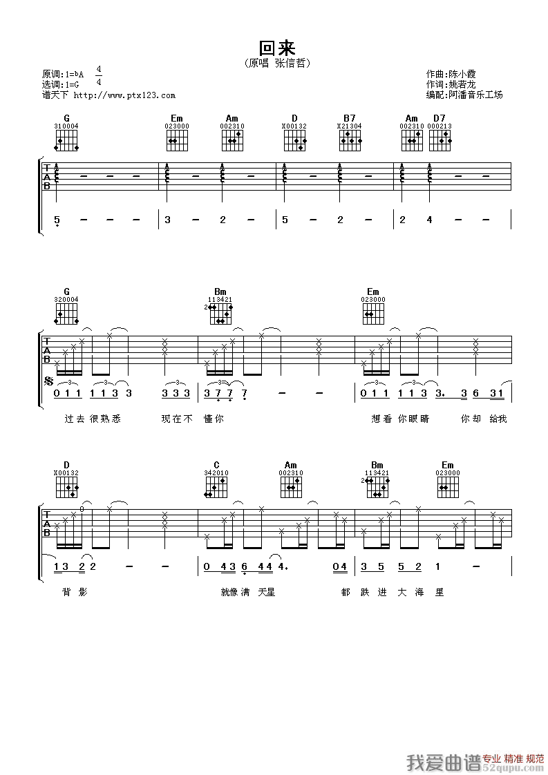 张信哲回来姚若龙词陈小霞曲吉他谱