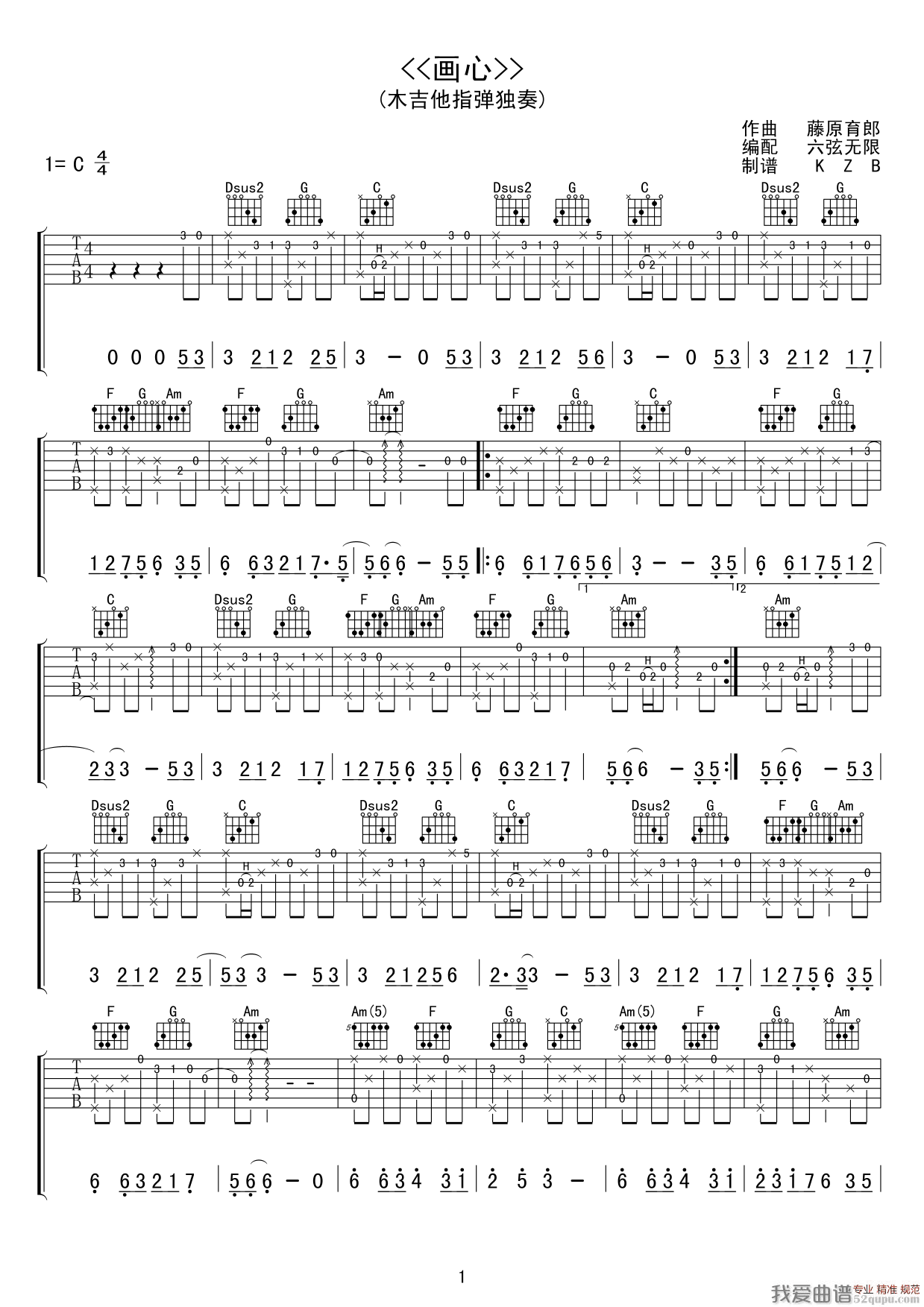 《画心(木吉他指弹独奏)》吉他谱