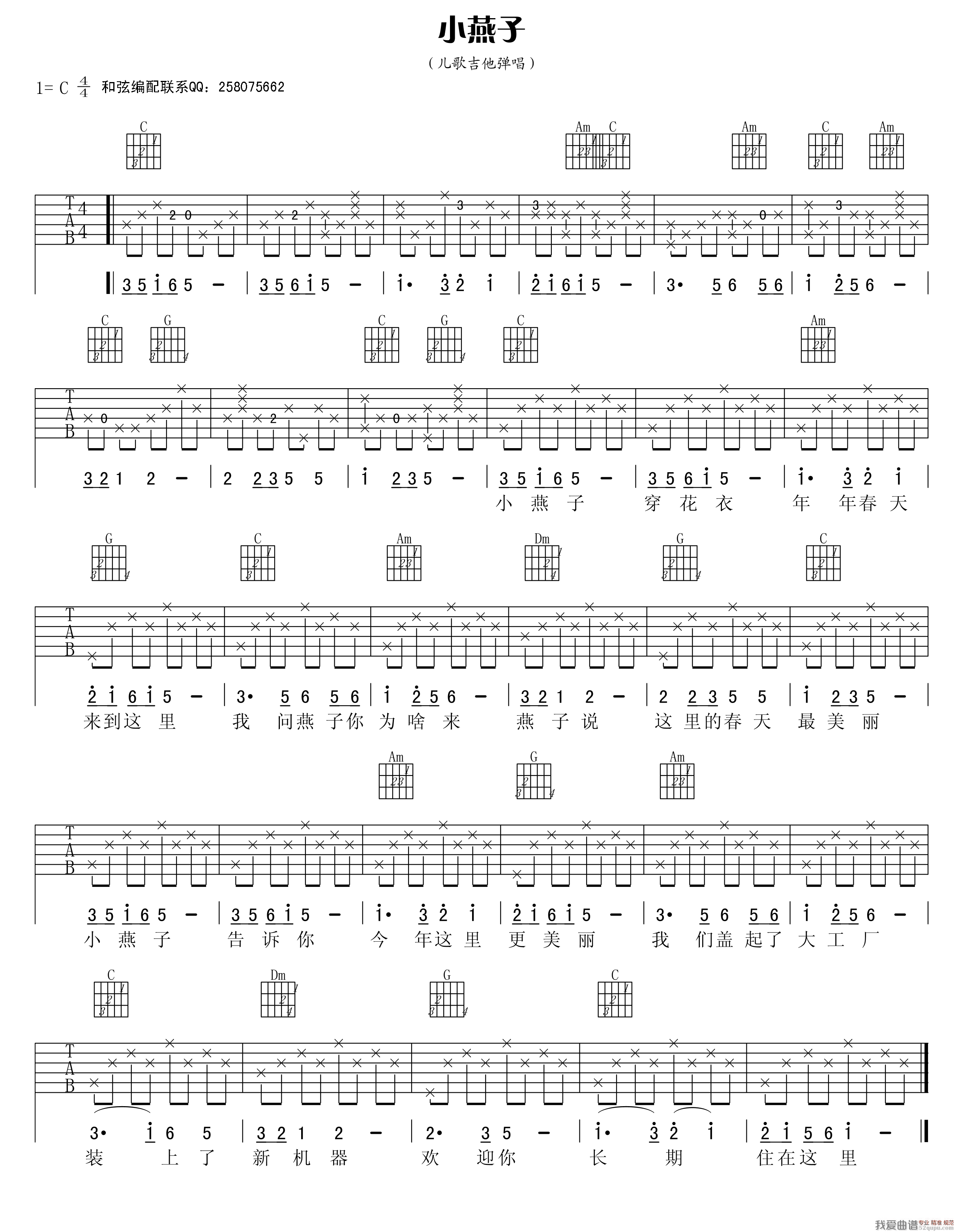 流行弹唱 《小燕子(少儿吉它弹唱版)》吉他谱 浏览/777  《小燕子