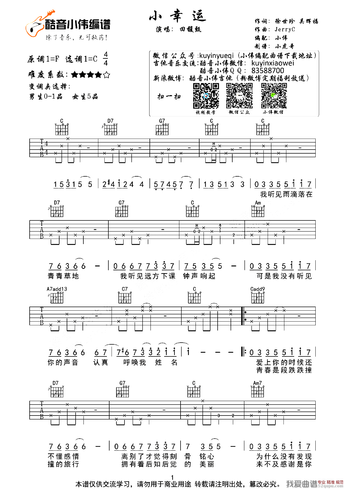 《小幸运(小伟编配,小虎哥制谱版)》吉他谱