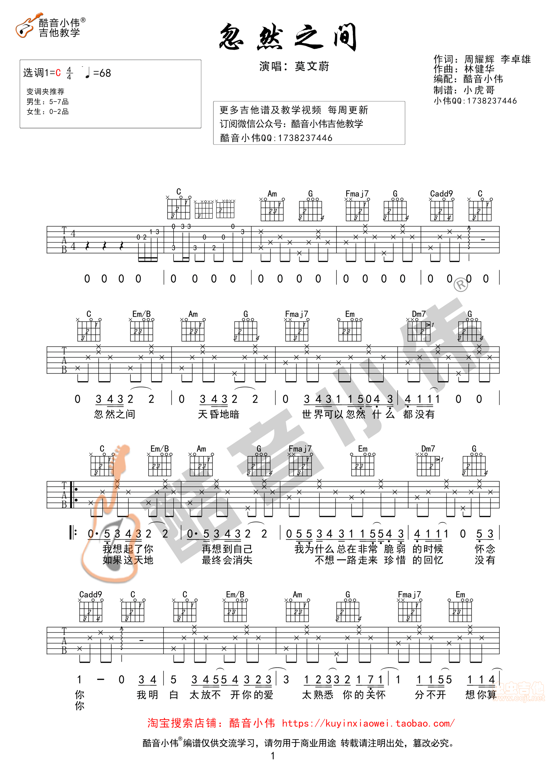 《忽然之间简单版吉他谱编谱》吉他谱