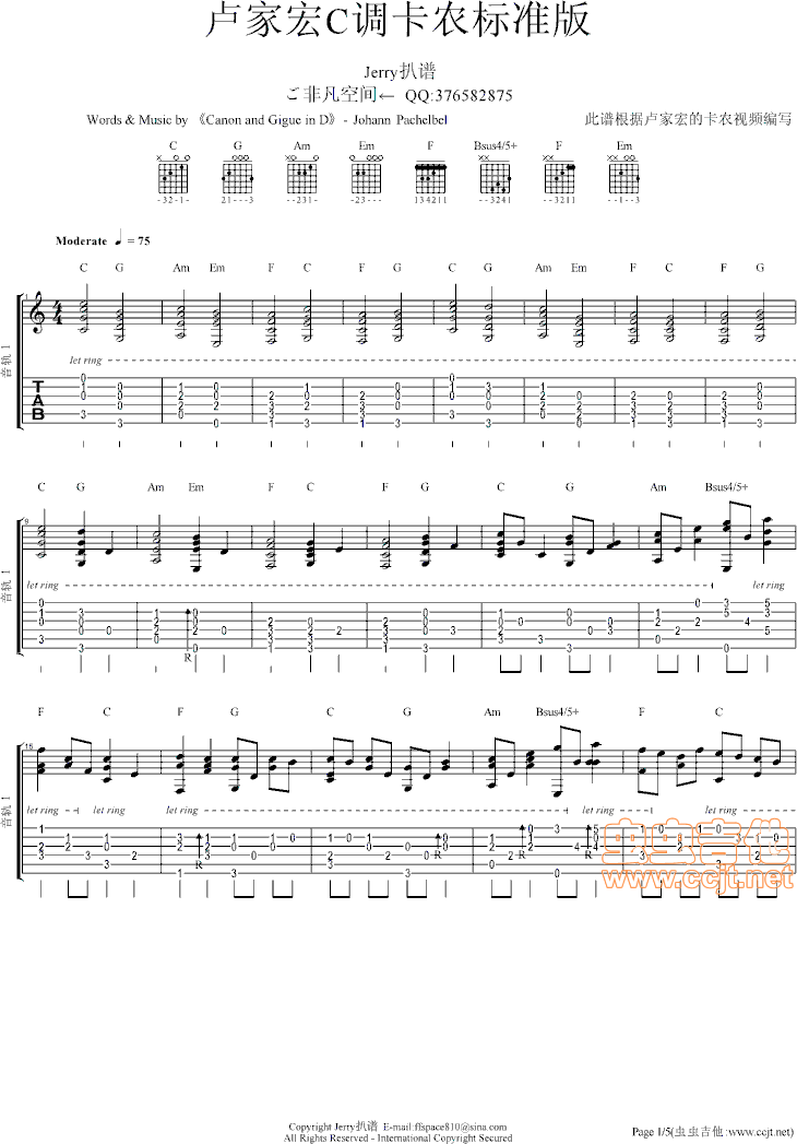 c调卡农 吉他谱