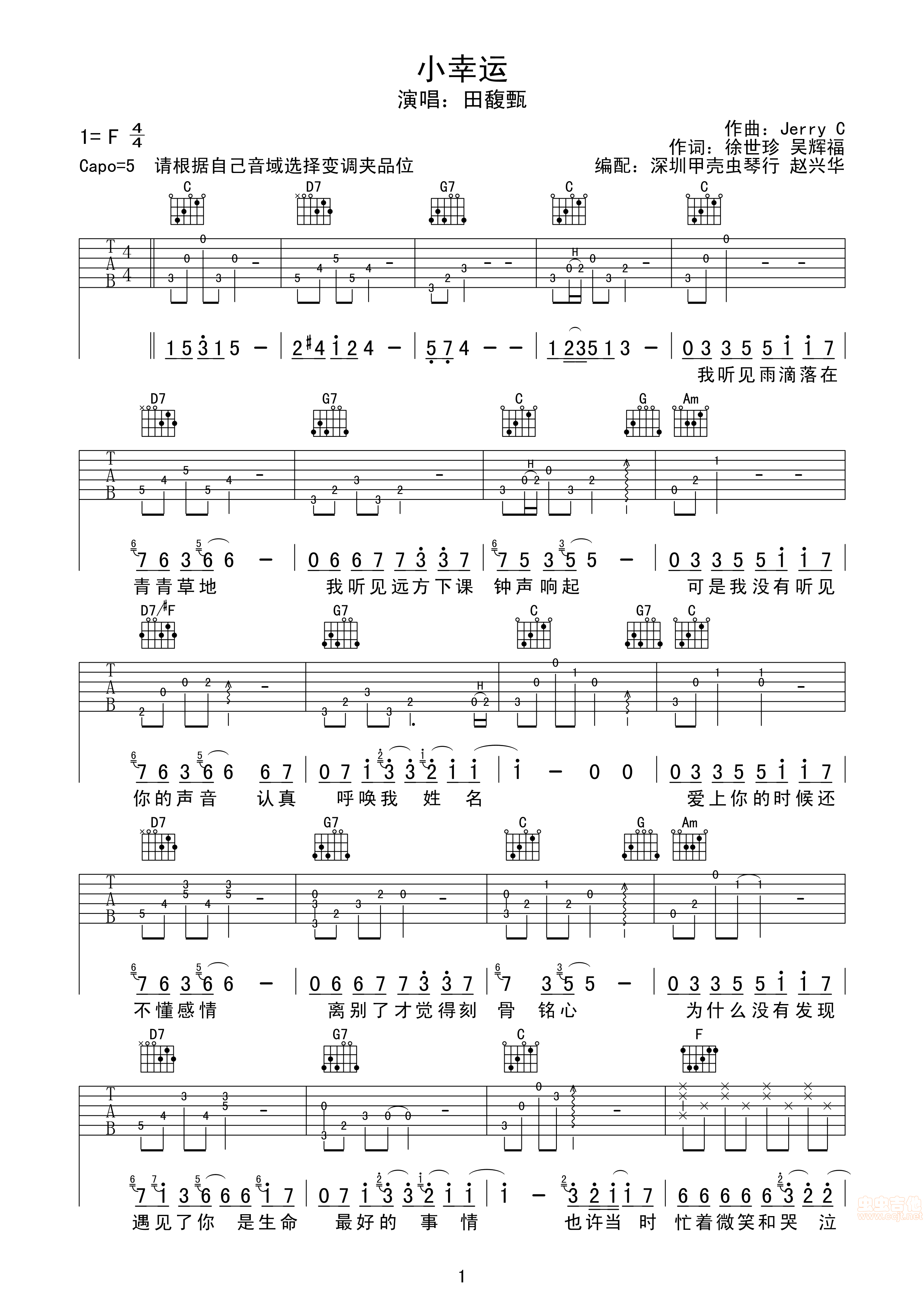 《小幸运》原版吉他弹唱谱 吉他谱