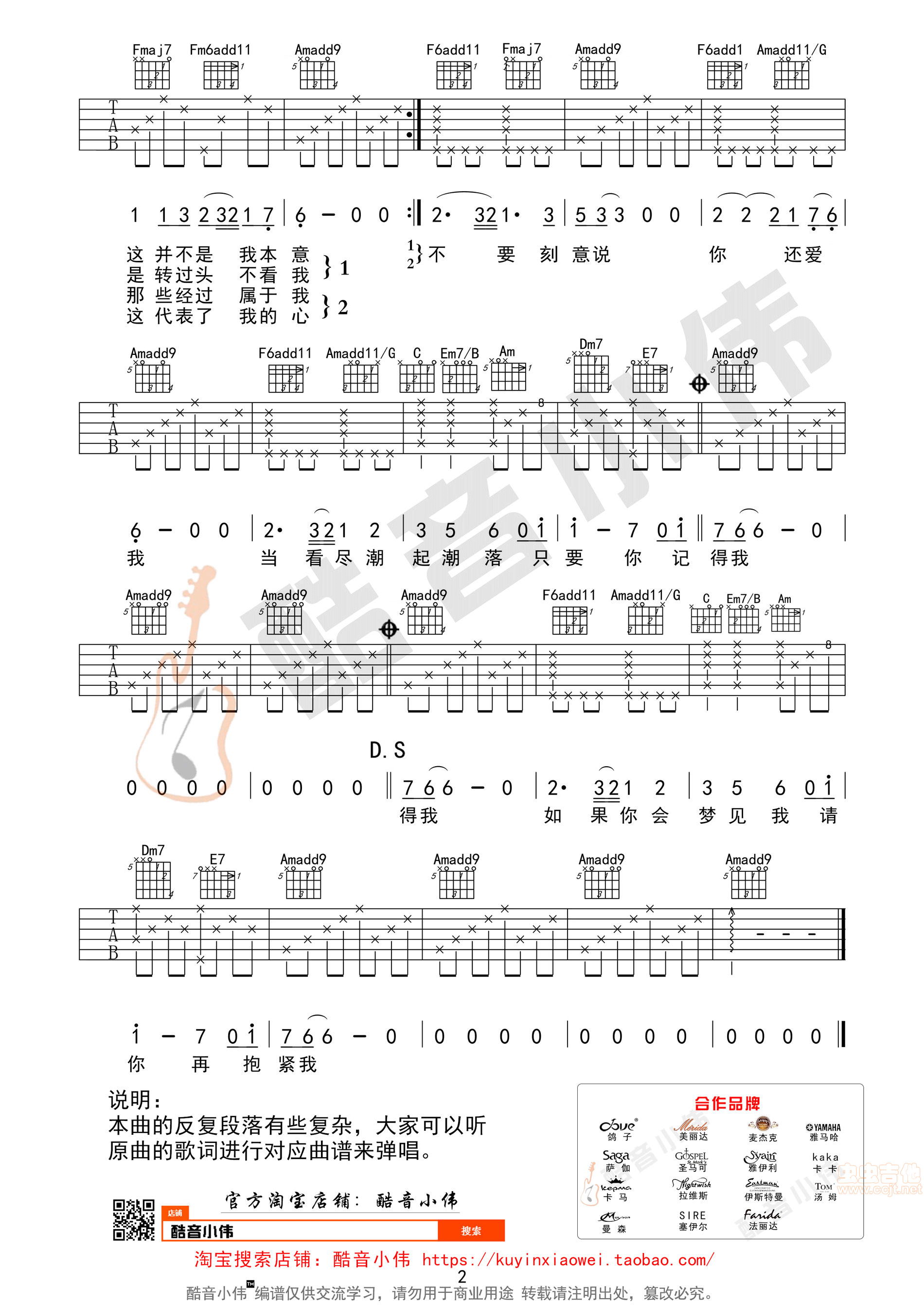 莫文蔚 《《盛夏的果实》吉他谱c调原版》吉他谱