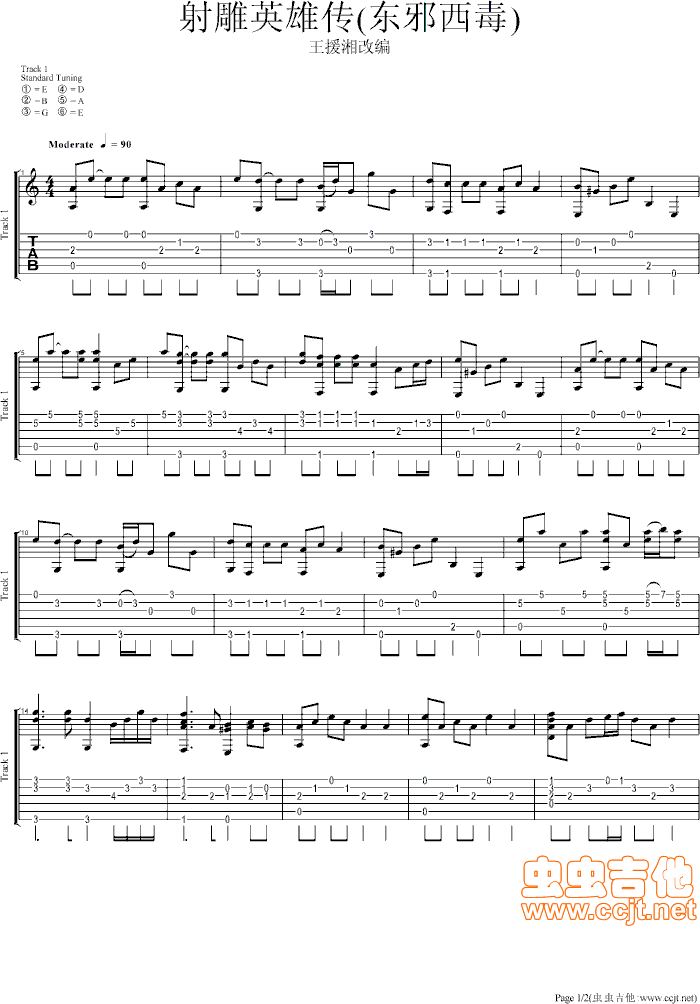 《东邪西毒》吉他谱