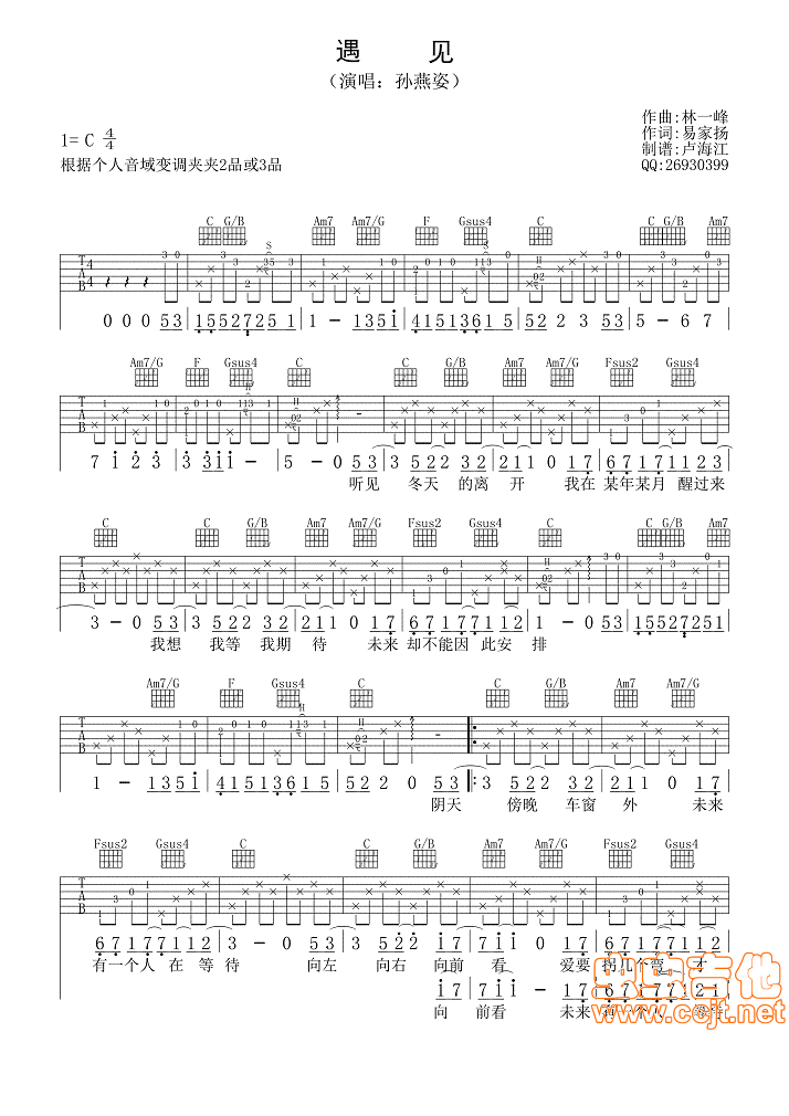 《男声版《遇见》》吉他谱