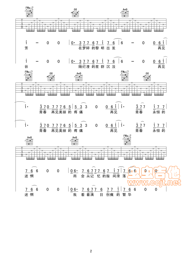 汪峰再见青春高级弹唱版吉他谱