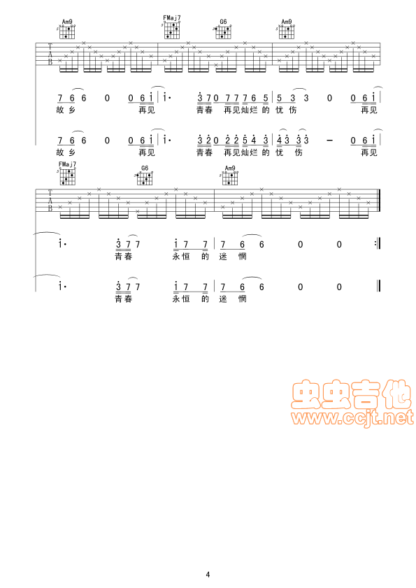 汪峰再见青春高级弹唱版吉他谱