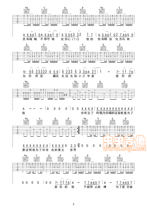 东城卫《够爱》吉他谱