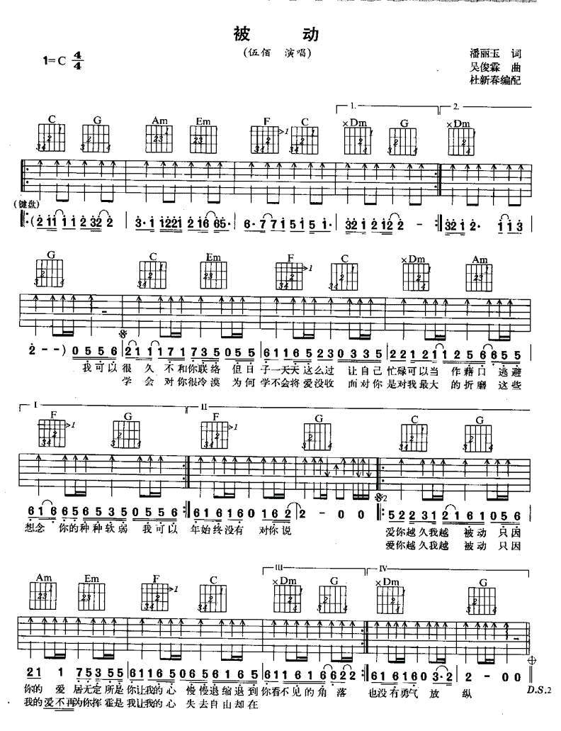 《被动》吉他谱 伍佰 - 彼岸吉他_一站式吉他爱好者