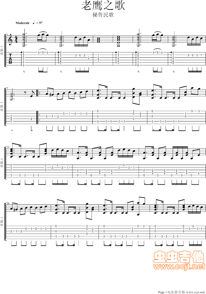 经典名曲《老鹰之歌》吉他谱