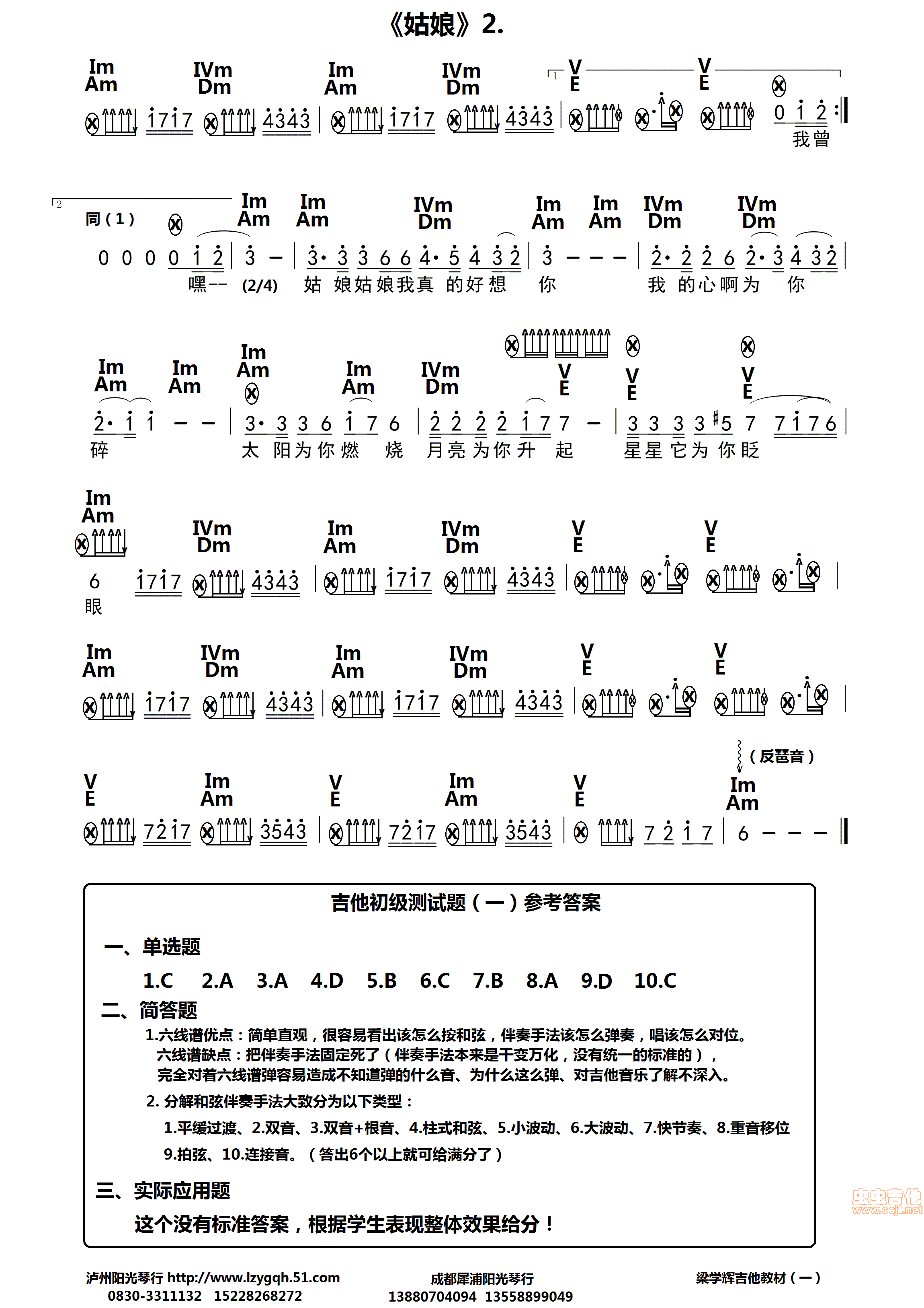 《姑娘》弹唱谱 吉他测试题(一)参考答案 吉他谱