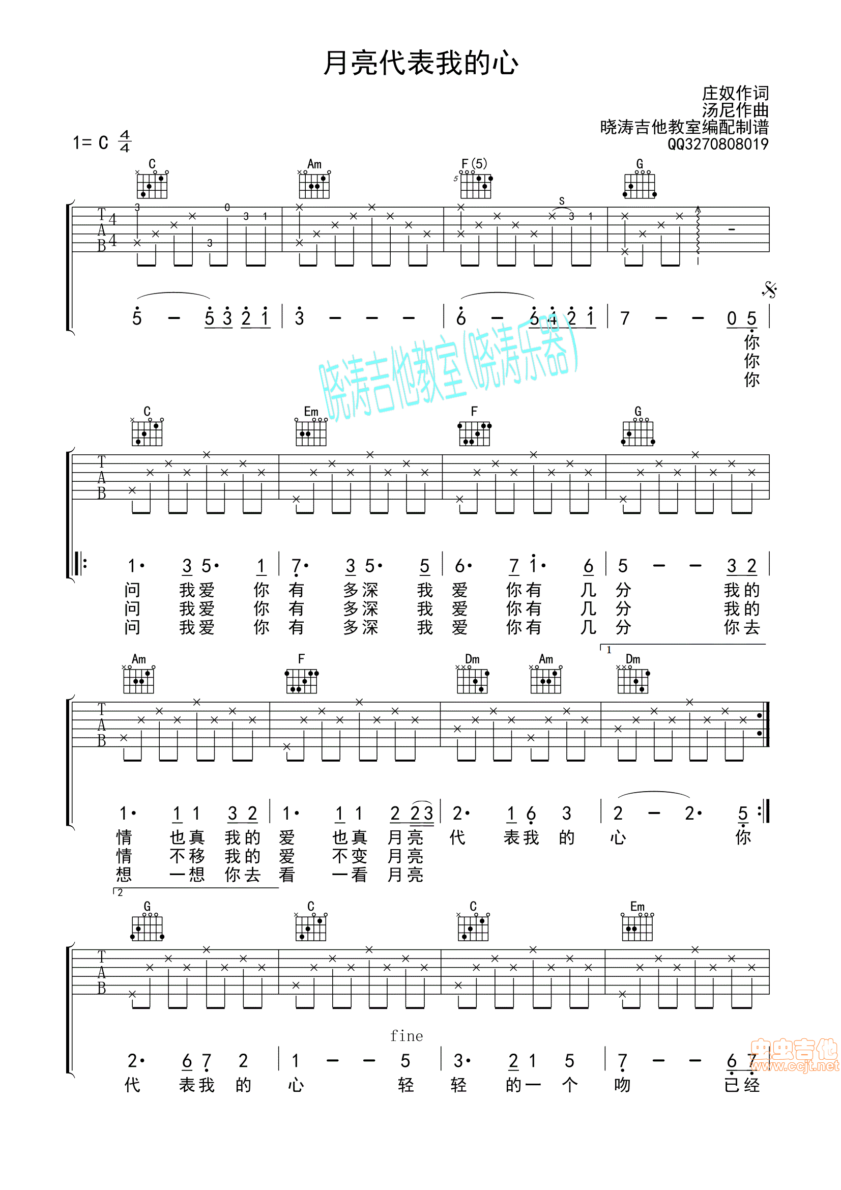 邓丽君《《月亮代表我的心》吉他谱简单版》吉他谱