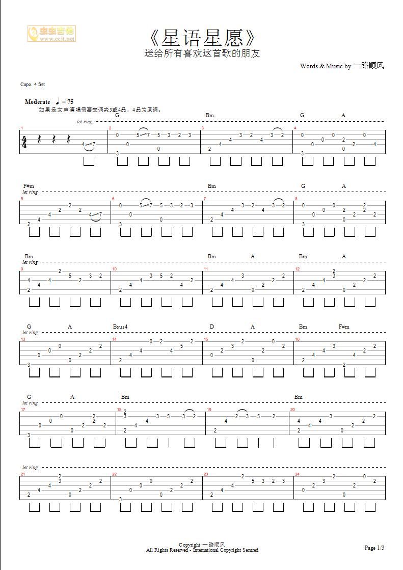 星语心愿-一路顺风编配版 吉他谱
