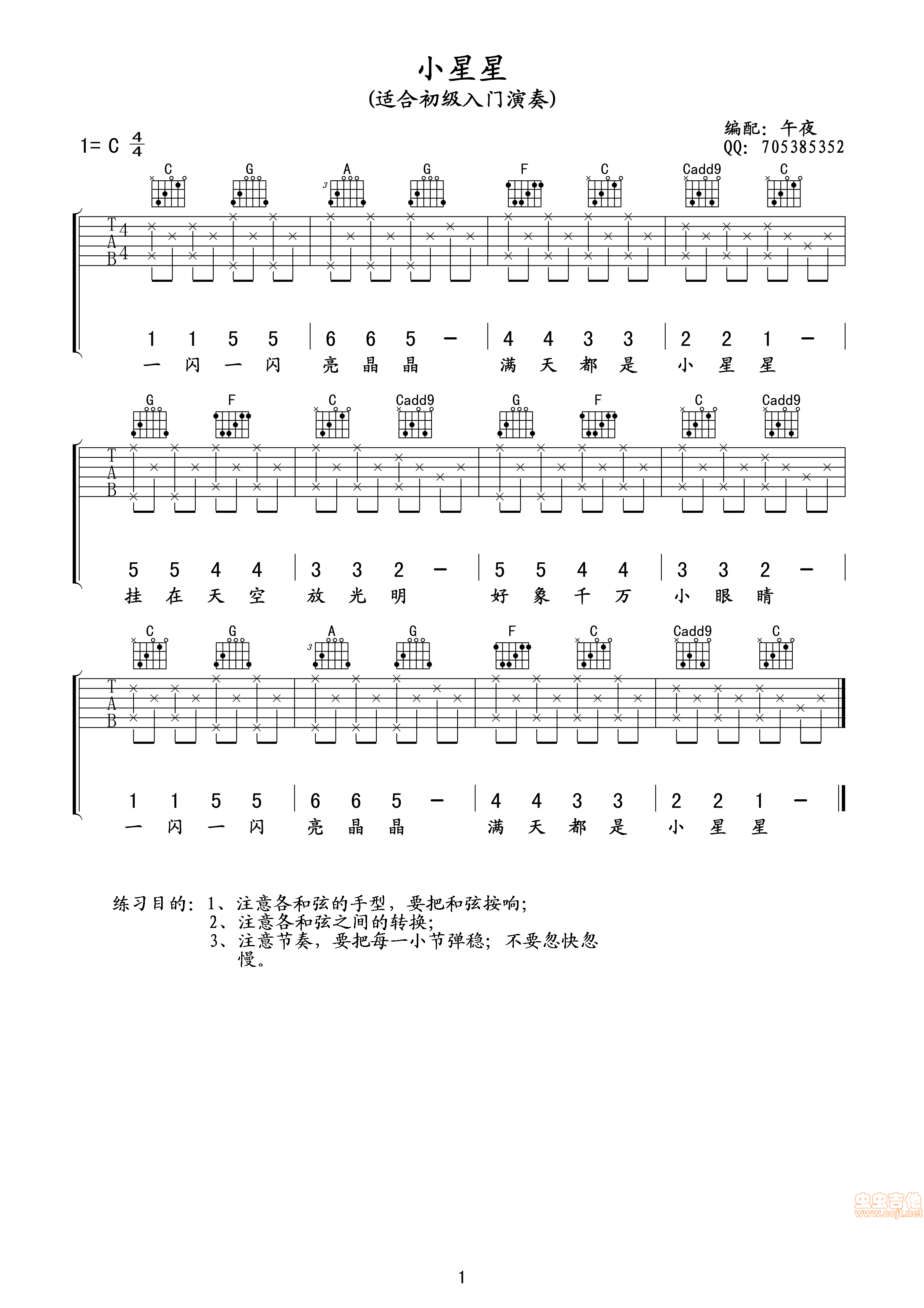 《儿歌《小星星》吉他入门练习专用by午夜编配》吉他谱