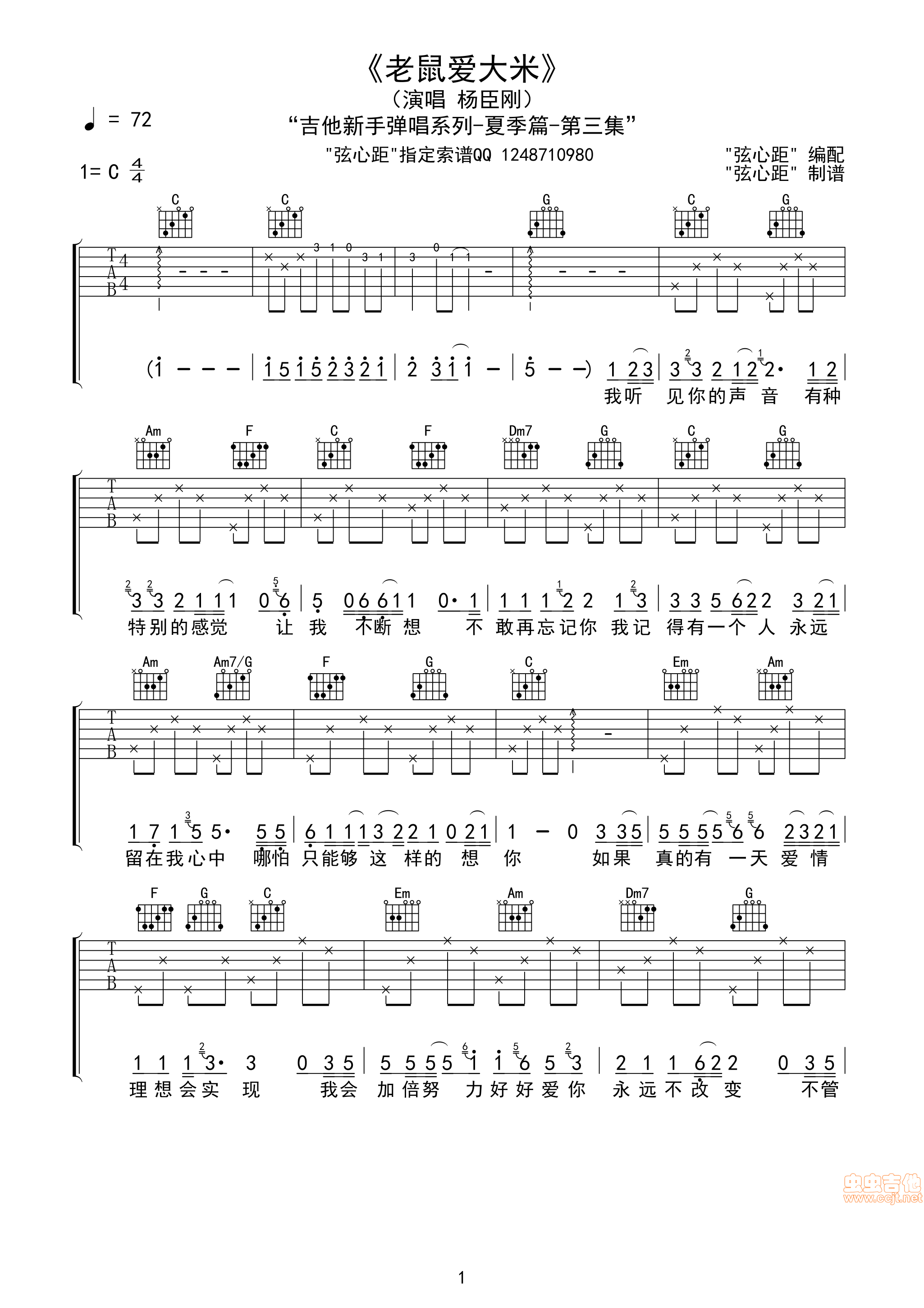 《初学者c调《老鼠爱大米》好听》吉他谱