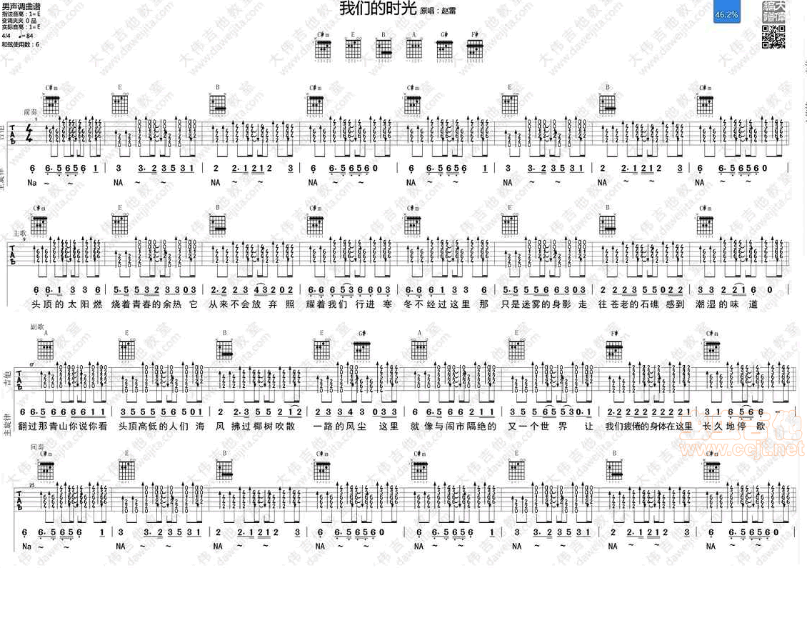 《我们的时光》吉他谱