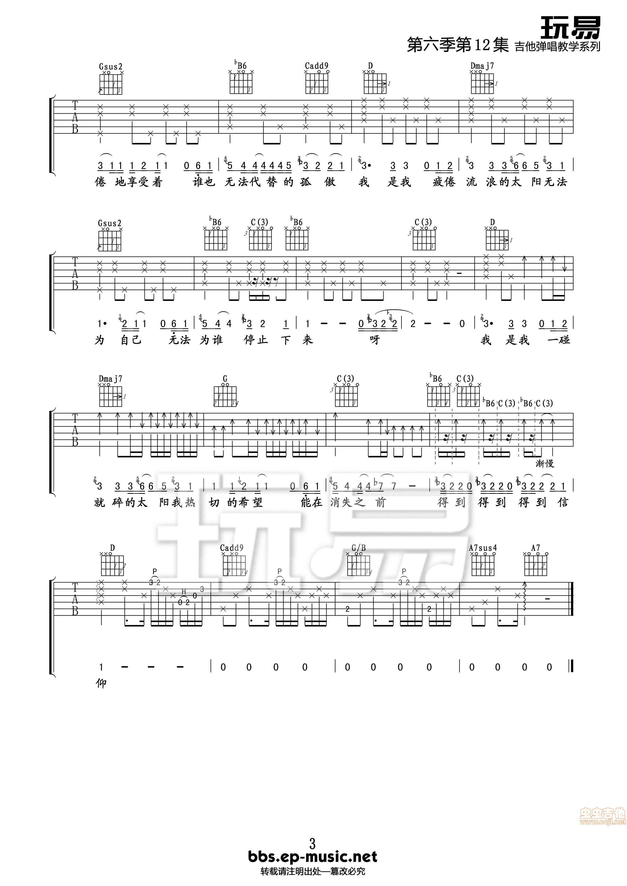 太阳陈绮贞吉他谱六线谱 吉他谱