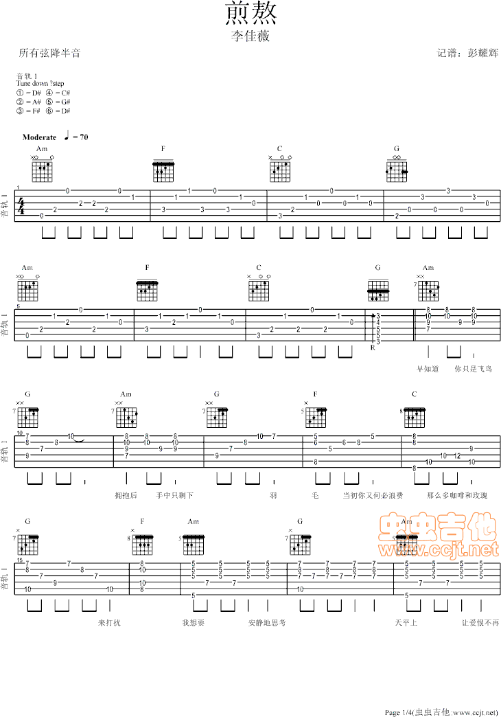 李佳薇煎熬吉他谱