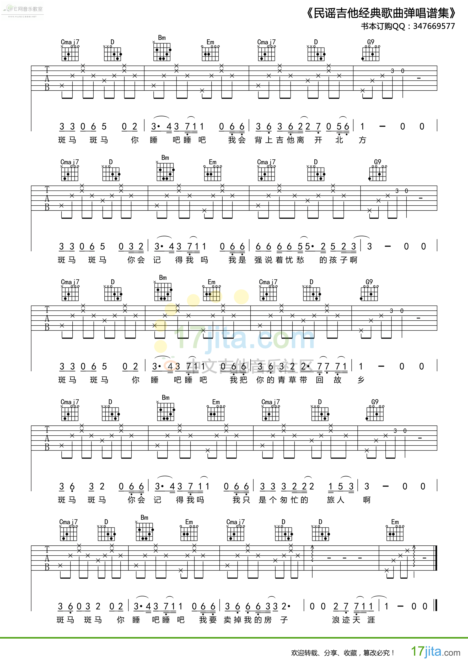 《斑马斑马-宋冬野(吉他谱_版本3)》吉他谱