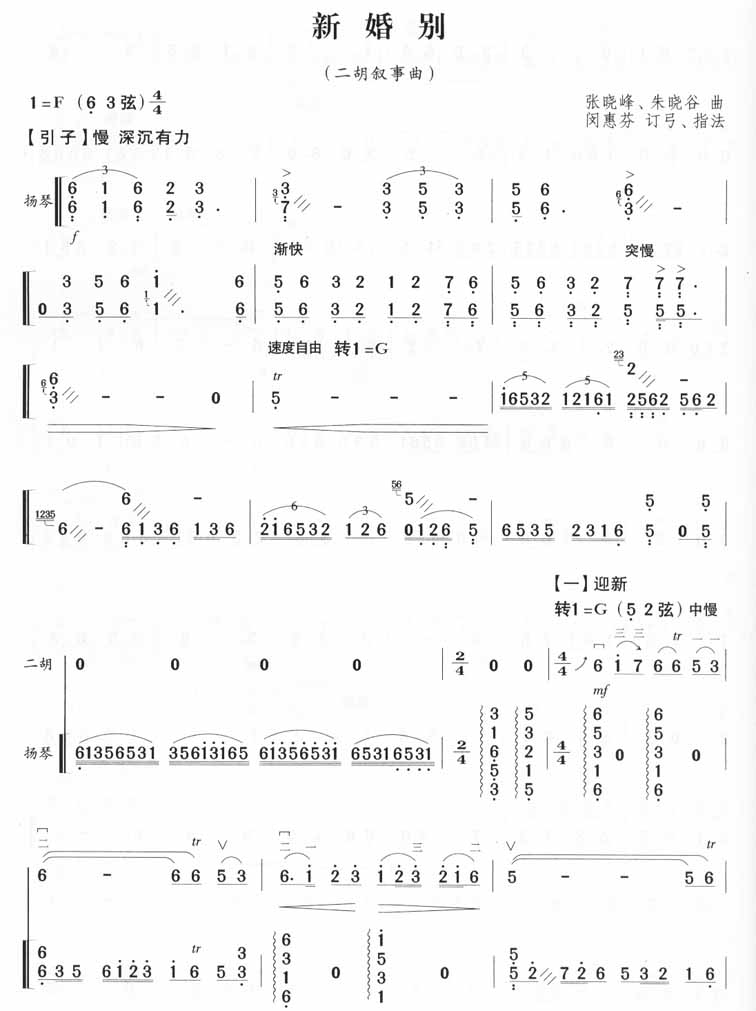 《新婚别-张晓峰 朱晓谷(二胡叙事曲谱)》吉他谱