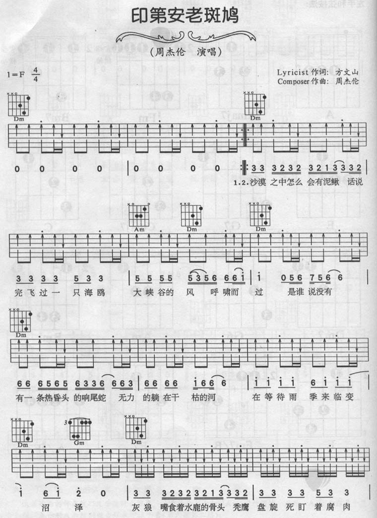 印第安老斑鸠-周杰伦(吉他谱) 吉他谱