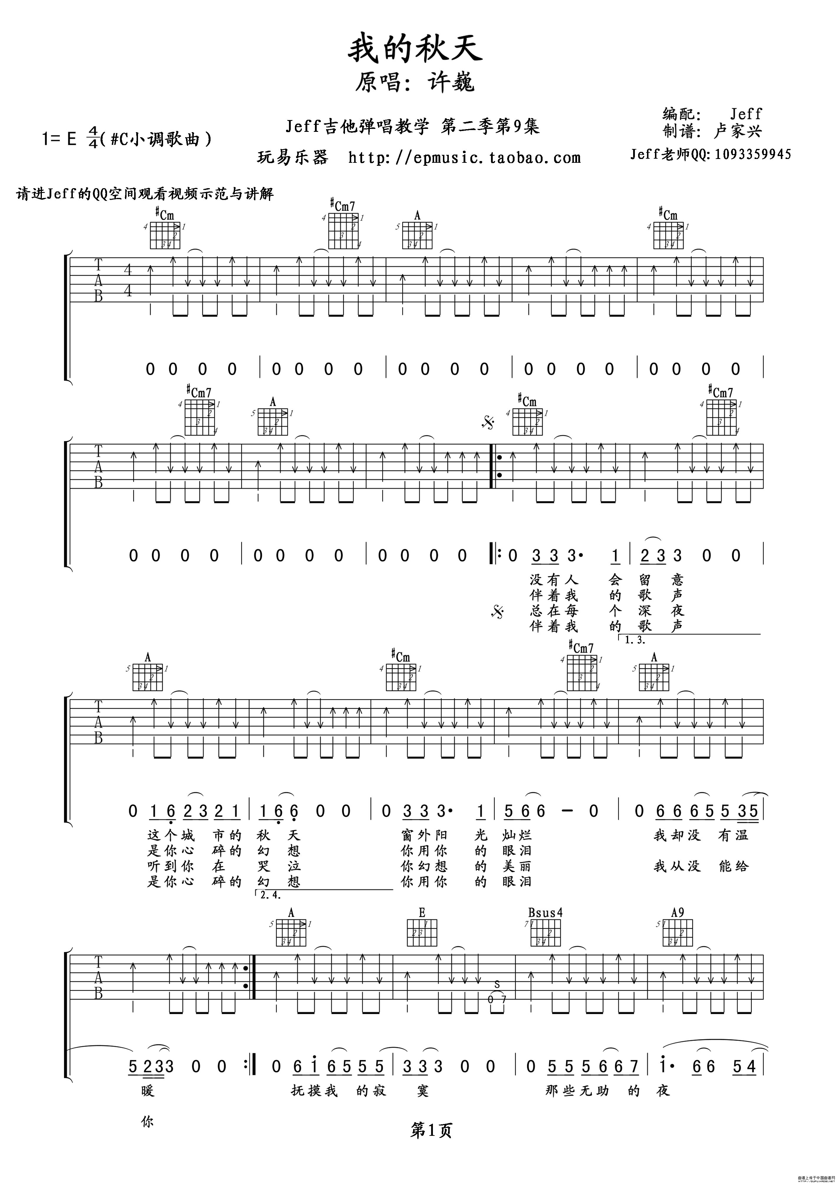 《我的秋天-许巍(吉他谱_版本2)》吉他谱