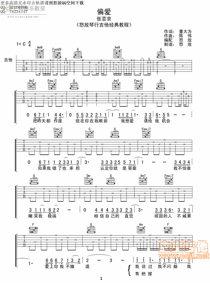 偏爱张芸京吉他谱怒放编配版吉他谱