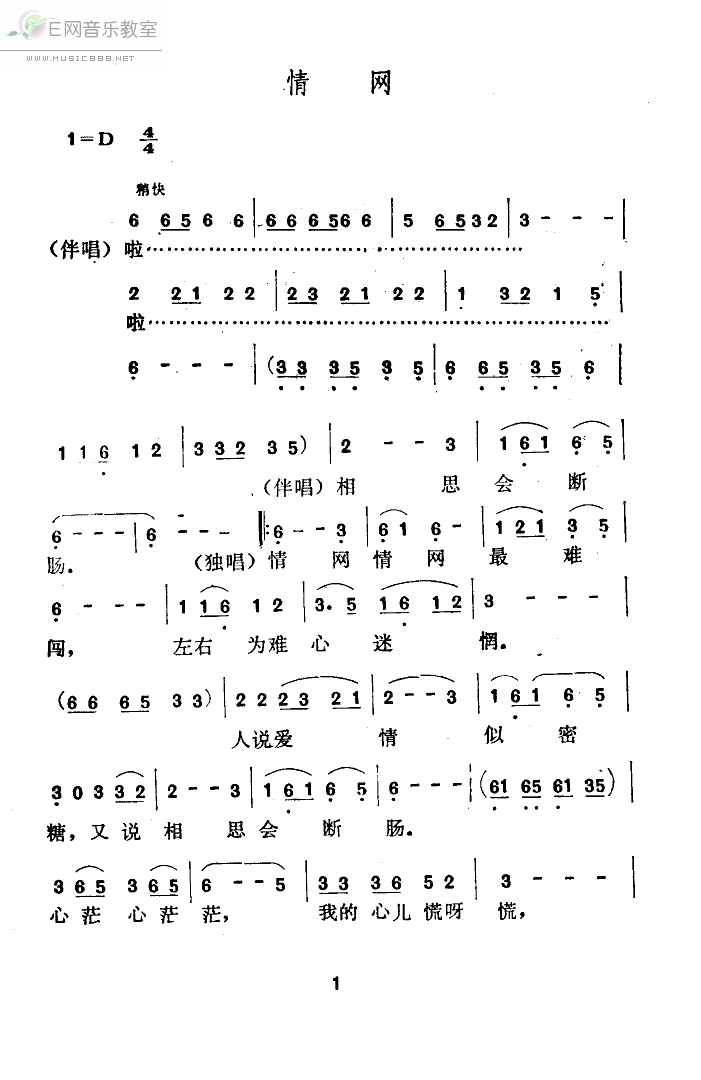 情网-任静(简谱) 吉他谱