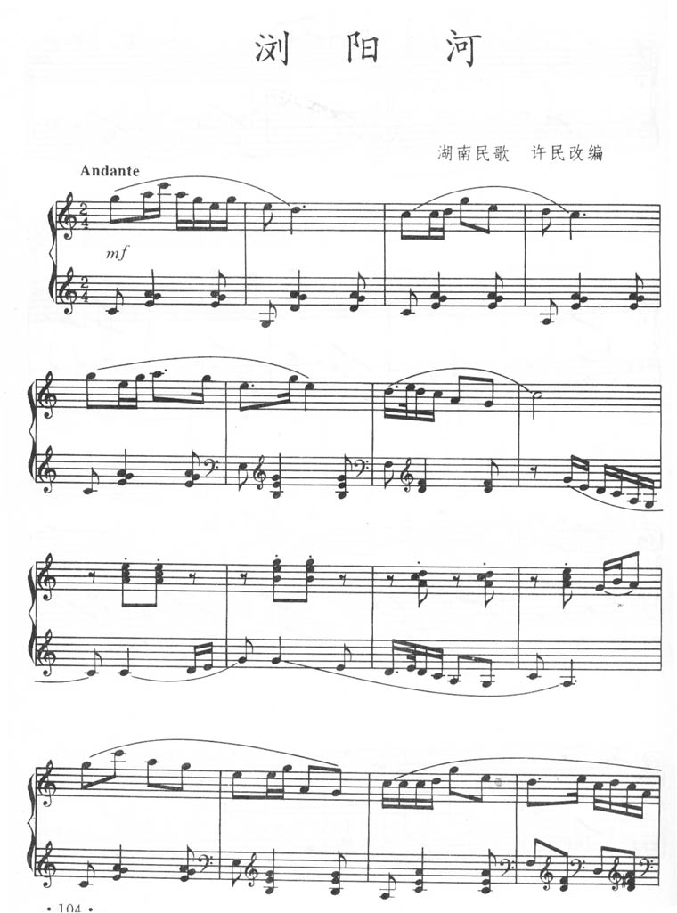 《浏阳河-湖南民歌(钢琴独奏_钢琴谱)》吉他谱