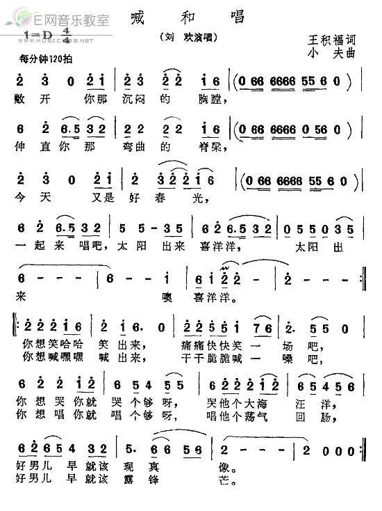 喊和唱-刘欢(简谱) 吉他谱