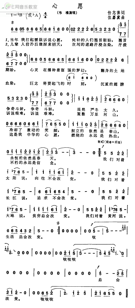 《心愿-韦唯(简谱)》吉他谱