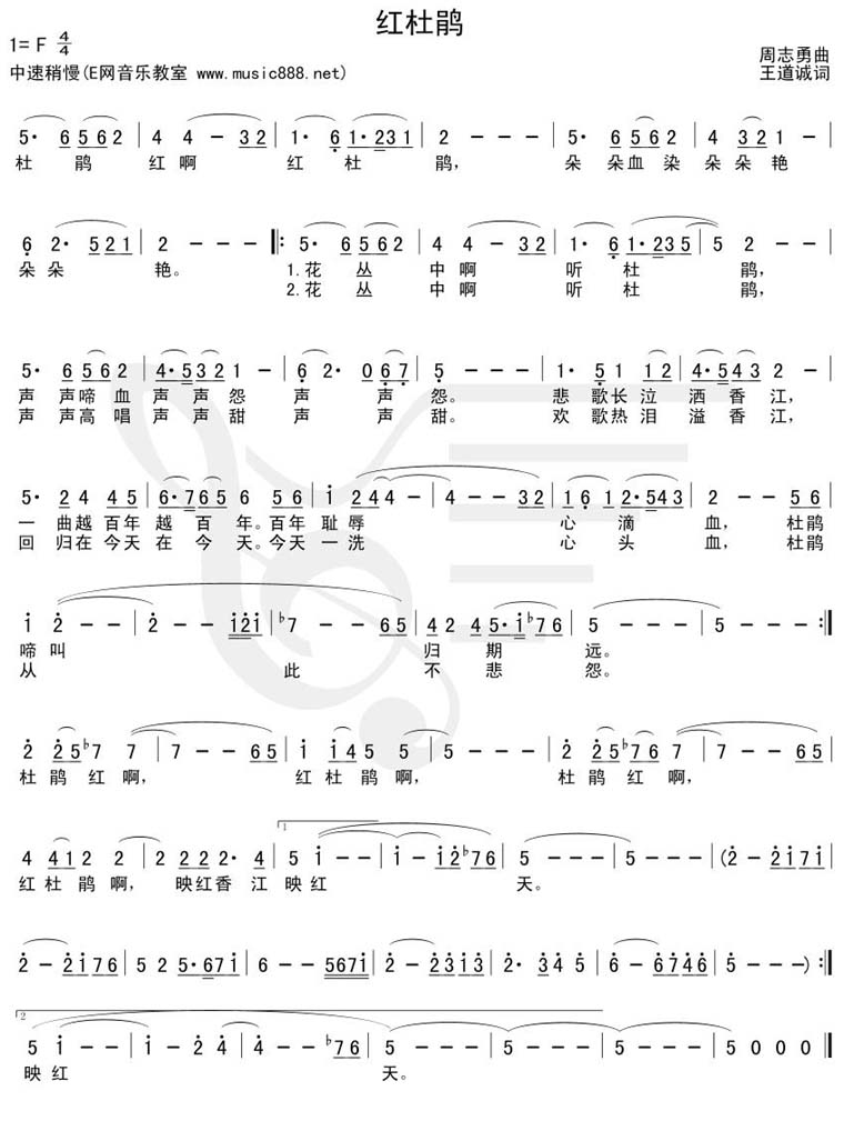 红杜鹃-吴碧霞(简谱) 吉他谱
