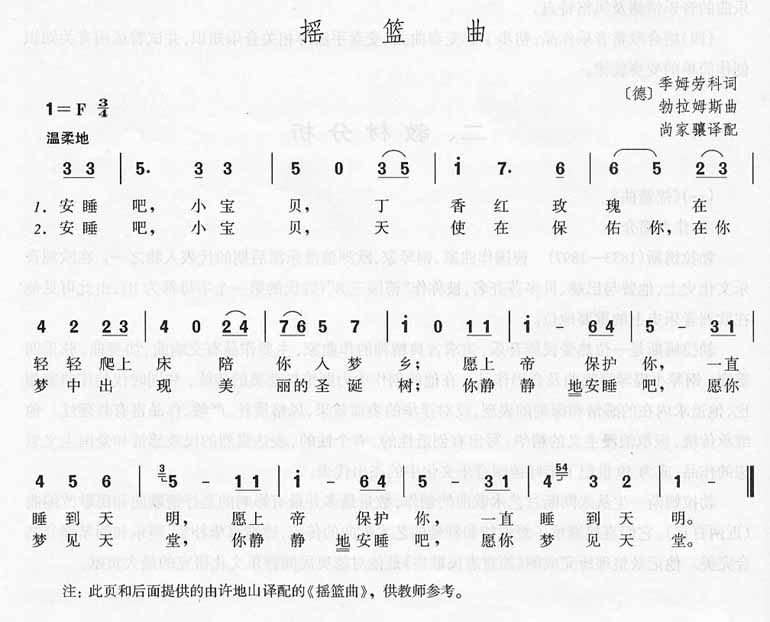 《摇篮曲-勃拉姆斯(简谱)》吉他谱