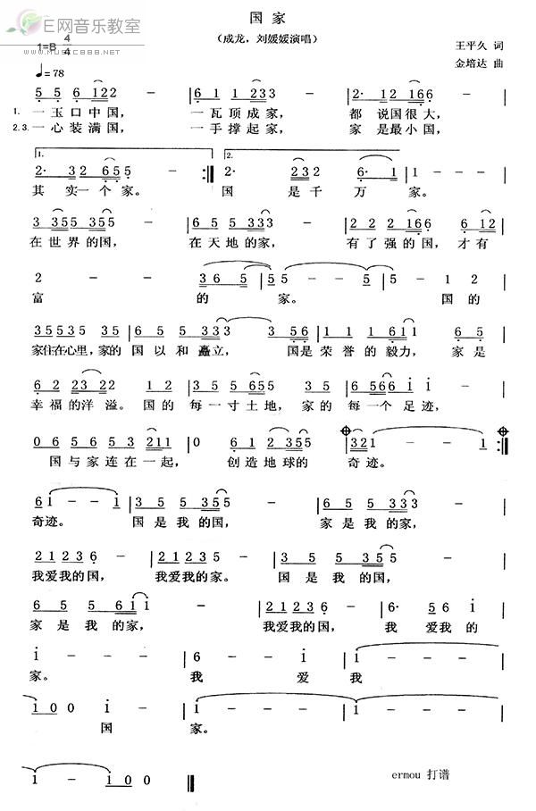 国家-成龙 刘媛媛(简谱) 吉他谱