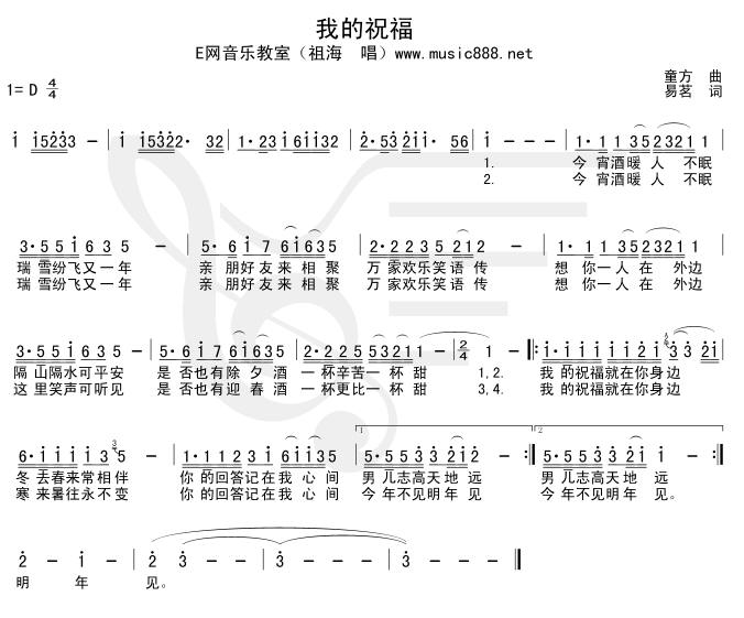 我的祝福-祖海(简谱) 吉他谱