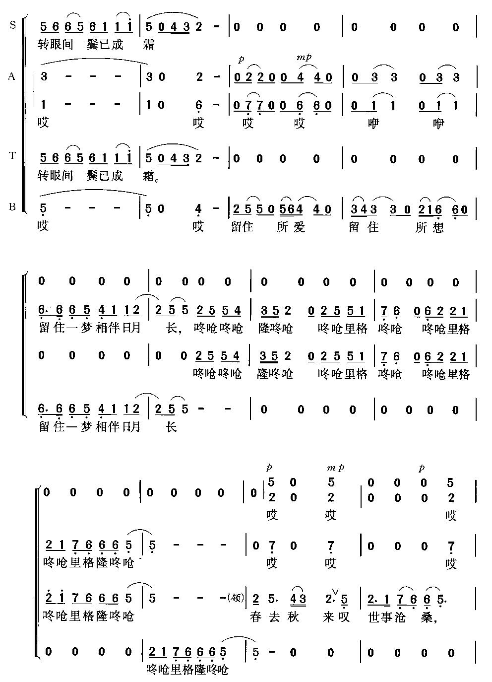 远情乔家大院主题歌领唱与合唱简谱吉他谱