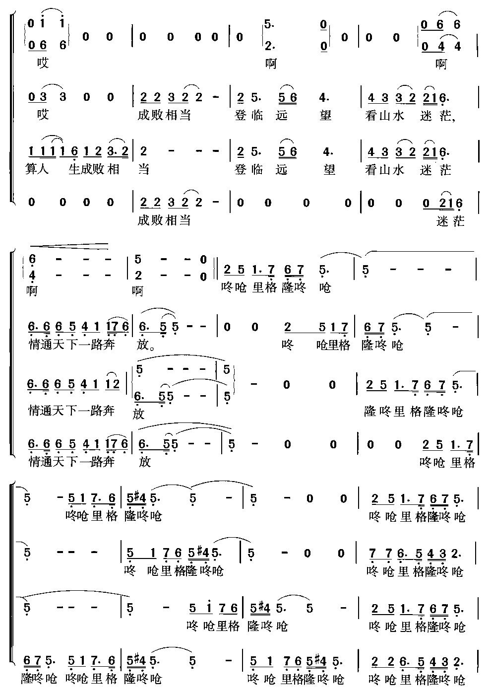 远情乔家大院主题歌领唱与合唱简谱吉他谱