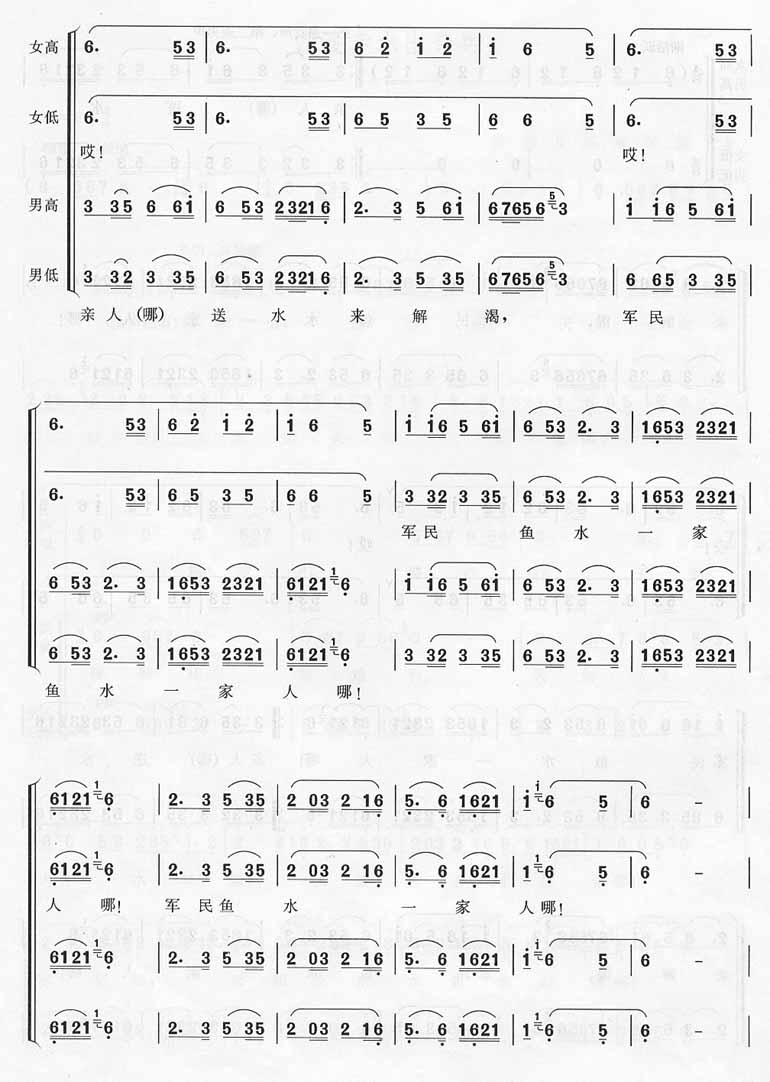 四渡赤水出奇兵-合唱简谱 吉他谱