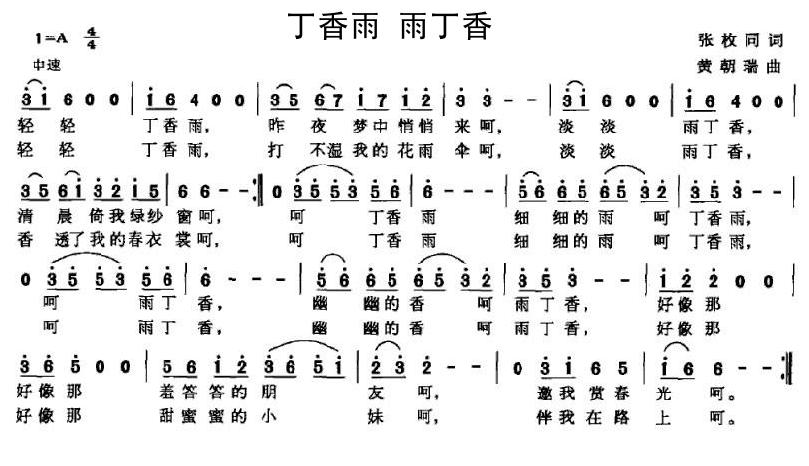 丁香雨雨丁香-简谱 吉他谱